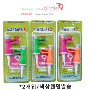 버디79 요술램프티2 실리콘골프티 2P SET