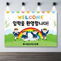 어린이집입학 입학식현수막 90x60cm 기본 열재단