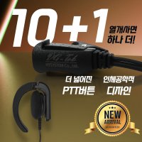 TRX TA-400 무전기이어마이크 프리미엄귀걸이형이어폰 인이어 리시버 마이크