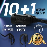 이테크 IQ-400N 무전기이어폰 경호용 라이트귀걸이형 프리미엄귀걸이형 3종선택