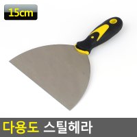 껌 떼는 칼 스티커 떼기 스틸 헤라 도배 벽지 불판 끌 제거 스크래퍼 15cm