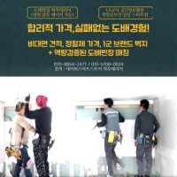 [인테리어]19평/20평 실크도배/합지도배 시공견적 상품+전국 아파트빌라 도배 가능