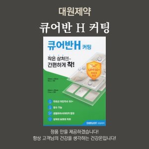 큐어반h 최저가 가성비상품