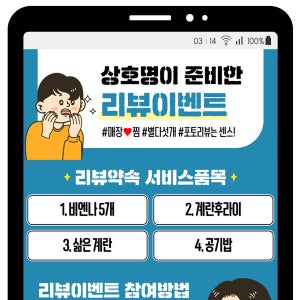 리뷰배너디자인 배달의민족 배민서비스 이벤트 - 8번