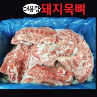 돼지목뼈 15kg이상 캐나다 미국 브랜드별 뼈해장국 감자탕 돈목뼈 도매 대용량 수입육