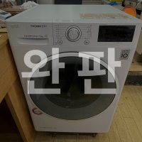 부산 중고건조기 LG 9키로 판매 및 중고가전 당일매입팔기 [02-049]