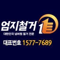 을지, 장충, 회현, 봉래 충무 필동 인형 신당 가벽,상가,아파트철거 가게매장 폐업철거