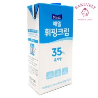 매일휘핑크림 유지방35% 1000ml 무가당 동물성 생크림