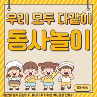 우리 모두 다 같이 동사 놀이 언어치료 자료/ 디지털 자료 PDF/ 디지털 교재 PDF (류선생님) 93p