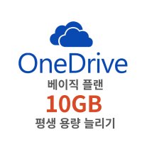 원드라이브 10GB 용량 늘리기 Onedrive 10기가 MS 클라우드 무료 아이클라우드