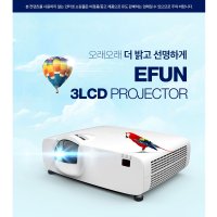 이펀(EFUN) 단초점 레이저 5000안시 WUXGA 전시장 미술관 박물관 강의용 학원용 회의용 홍보용 교육용 매장용 빔프로젝터