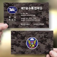 군인명함 특전사명함 부대명함 996