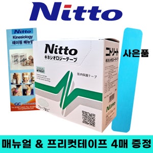 니또 5cm box 키네시올로지 테이프 니토 스포츠 테이핑 키네시오로지 근육 발목 무릎