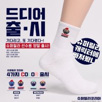 슈퍼릴라 선수용 양말