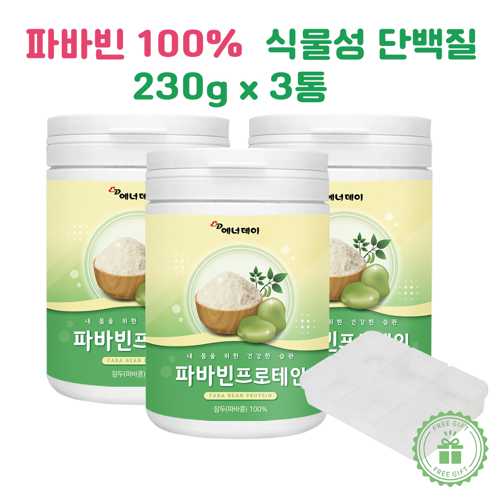 에너데이 파바빈 프로테인 230g 3통 잠두콩 식물성 단백질 100% 분말 gift