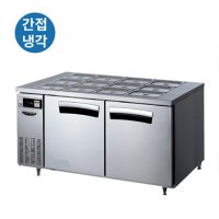 반찬테이블형 냉장고 LTB-1524R 쇼케이스 냉장 대형