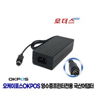 오케이포스OKPOS OK40 OK30 영수증프린터용FJ-SW2402500호환 24V 2.5A 국산로더스어댑터