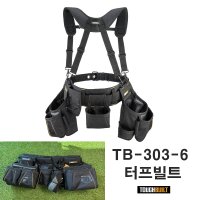 터프빌트 공구집세트 작업벨트 못주머니경량 TB-303-6 공구아울렛 간편한 세트 상품