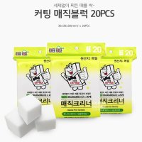 잘라쓰는 유성매직지우기 매직블럭 유성매직클리너 20P