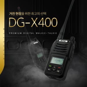 에이치와이시스템 DG-TOK 5대 디지털 무전기 DG-X400 업무용무전기 건설현장,산업용