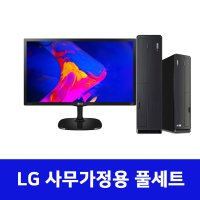 LG 슬림컴퓨터 풀세트 SSD장착 사무용 가정용01