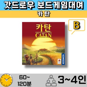 보드게임대여 카탄