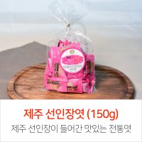 제주 선인장엿 (150g)