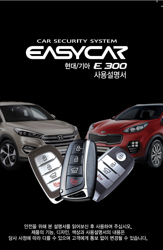 현대 기아 순정버튼 원격시동 이지카 E300 ( 현대 / 기아 )