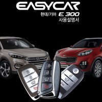 이지카 E300 ( 현대 / 기아 / 쌍용 )