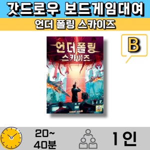 보드게임대여 언더 폴링 스카이