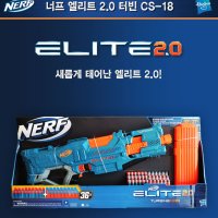 너프 엘리트 2.0 터빈