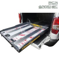 [렉스턴 스포츠 칸 슬라이딩 베드] 상하차 아루미늄 3단레일 적재하중400kg 내구성 검증 (구조변경비 별도)