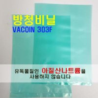 0.08tx330mmx350mm BOX 1000장 방청비닐, 방청필름, VACOIN, VCIFILM, VCIBAG, 방청백, 기화성방청제, 방청지퍼백, 방청지퍼팩, 방청레진