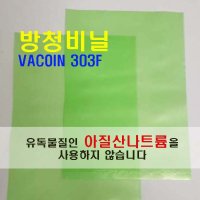 0.08tx180mmx250mm BOX 3000장 방청비닐, 방청필름, VACOIN, VCIFILM, VCIBAG, 방청백, 기화성방청제, 방청지퍼백, 방청지퍼팩, 방청레진