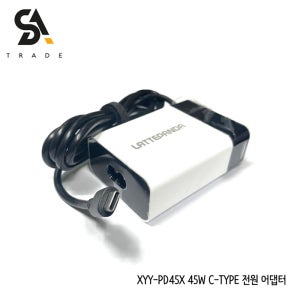 XYY-PD45X 고속 충전 C타입 전원 어댑터