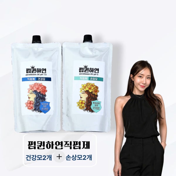[펌퀸하연]직펌제 무연화펌제건강2+손상2세트