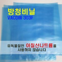 0.08tx280mmx300mm BOX 1500장 방청비닐, 방청필름, VCIFILM, VACOIN, VCIBAG, 방청백, 기화성방청제, 방청지퍼백, 방청지퍼팩, 방청레진