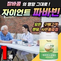 잠두콩 슈퍼푸드 자이언트 파바빈 파마빈콩 식이섬유 천연인슐린 혈당건강 슈퍼푸드 당뇨에 좋은 음식 콜린 단백질 보충제 쉐이크 미네랄 피토스테롤 누에콩 작두콩 홈쇼핑 파바콩