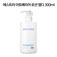 에스트라 아토베리어 MD x 2개 피부과 병의원 전용 화장품 대용량 300ml 점착성투명상피복재 유아 신생아 바디 페이스 얼굴 출산 스킨케어 재생 예민 손상 크림 모이스처라이징