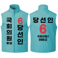 미라클 선거조끼 경량성 선거복 11컬러 단체조끼 선거용품