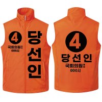 미라클 선거조끼 경량성 선거복 11컬러 단체조끼 선거용품