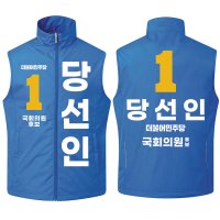 미라클 선거조끼 경량성 선거복 11컬러 단체조끼 선거용품