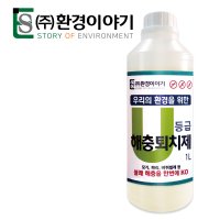 해충 퇴치제 파리 모기 바퀴 벌레 다목적 살충제 축사 정원 잔디 하천가 방역 약품 1L