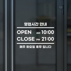 영업시간스티커 최저가 가성비상품