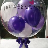 보보풍선 미니버블풍선 대(30cm) 퍼플(LED포함 문구제작) 풍선색상변경가능