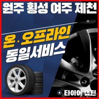 [금호타이어가격표] 금호타이어 TA21 2056016 쏘나타 K5 원주 제천