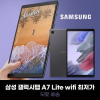 삼성 갤럭시탭 A7 Lite SM-T220 WiFi lte 32GB 인강용태블릿