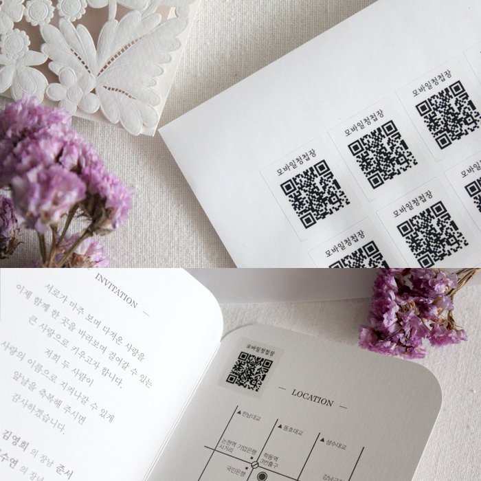 QR코드 스티커 모바일 청첩장 제작 : 네이버 블로그