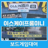 [보드게임대여/보드게임렌탈] 이스케이프룸 미니