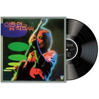 신중현과 뮤직파워 - 2집 [180g LP]